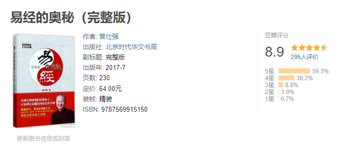 易经入门必看三本书：从《易经的奥秘》到《周易全解》少走10年弯路