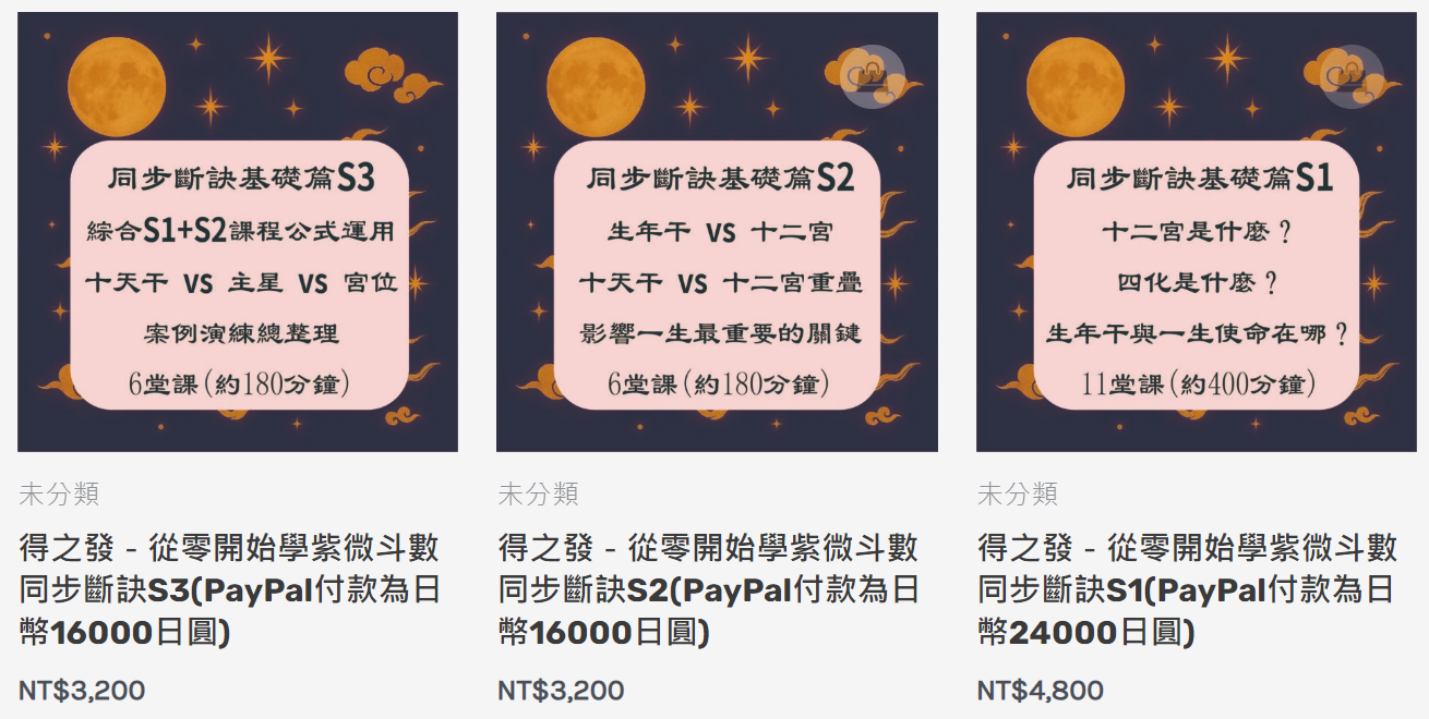 显君紫微斗数2025【同步断决-得之发】S1+S2+S3视频全套