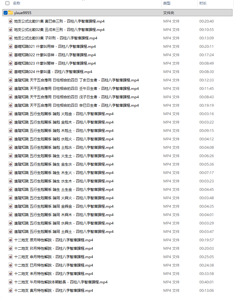陈明业四柱八字课程2024+2025智库班(系统+智库持续更新)视频+书籍